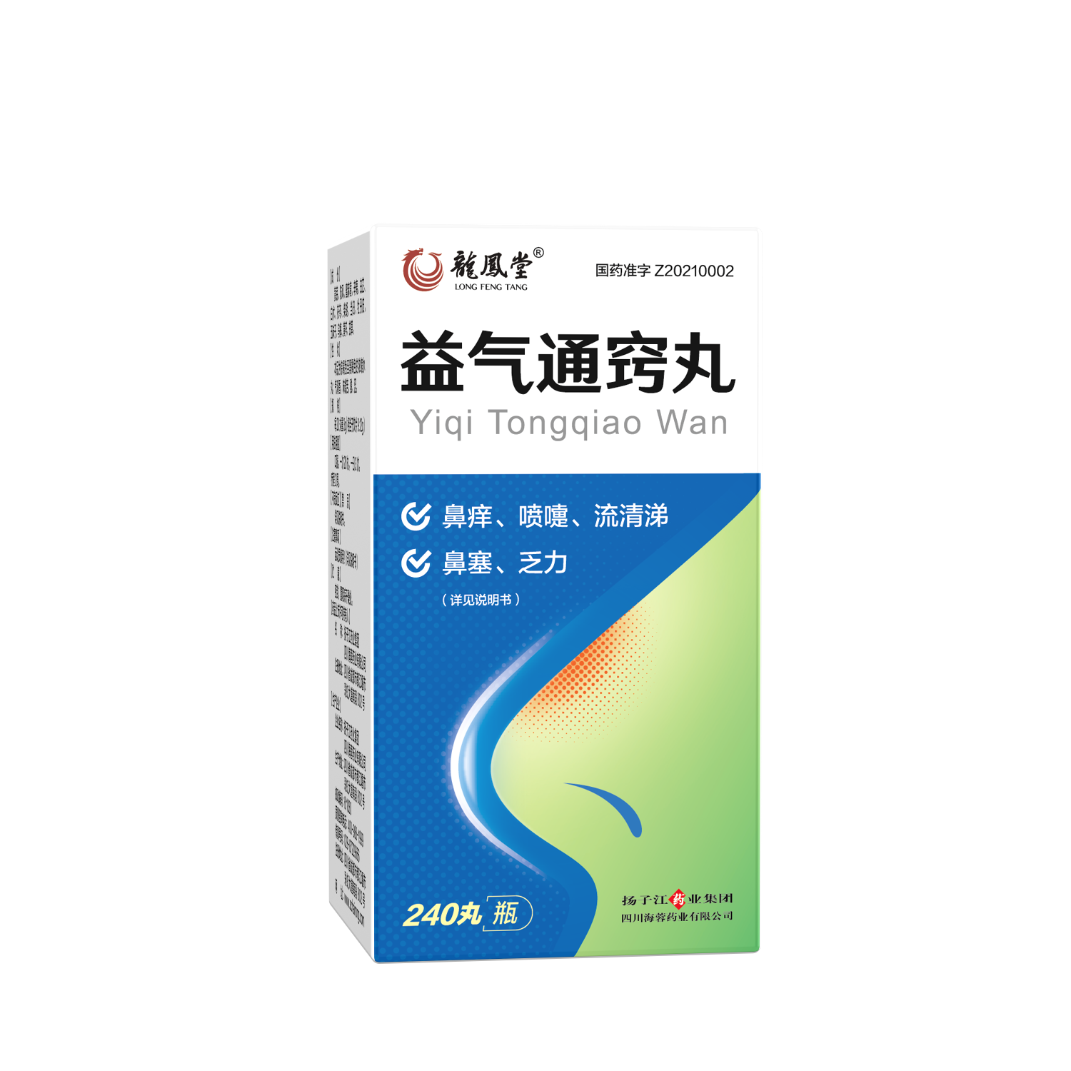 揚(yáng)子江藥業(yè)集團(tuán)四川海蓉藥業(yè)中藥創(chuàng)新藥新品益氣通竅丸正式上市！
